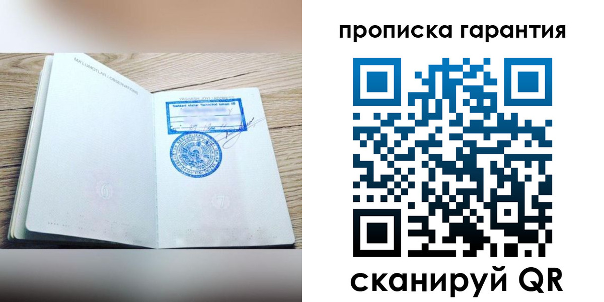 временная регистрация гарантия в Сельцо