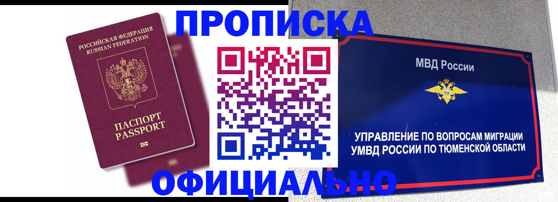 прописка от собственника в Сельцо