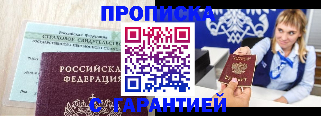 прописка паспорт в Сельцо