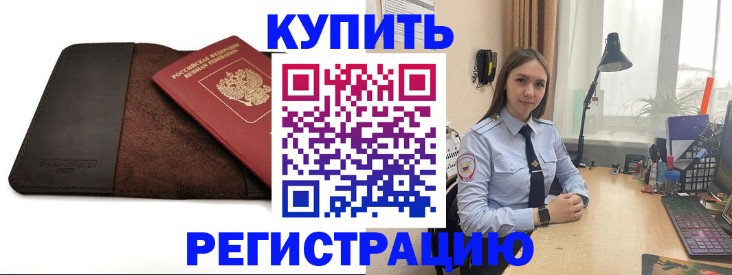 временная регистрация для всех в Сельцо
