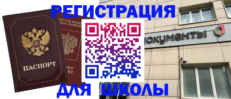 временная регистрация 2025 в Сельцо