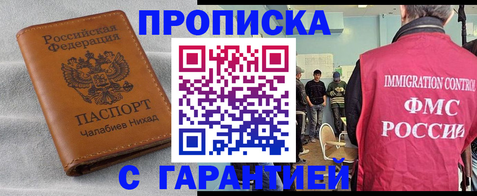 прописка в Сельцо